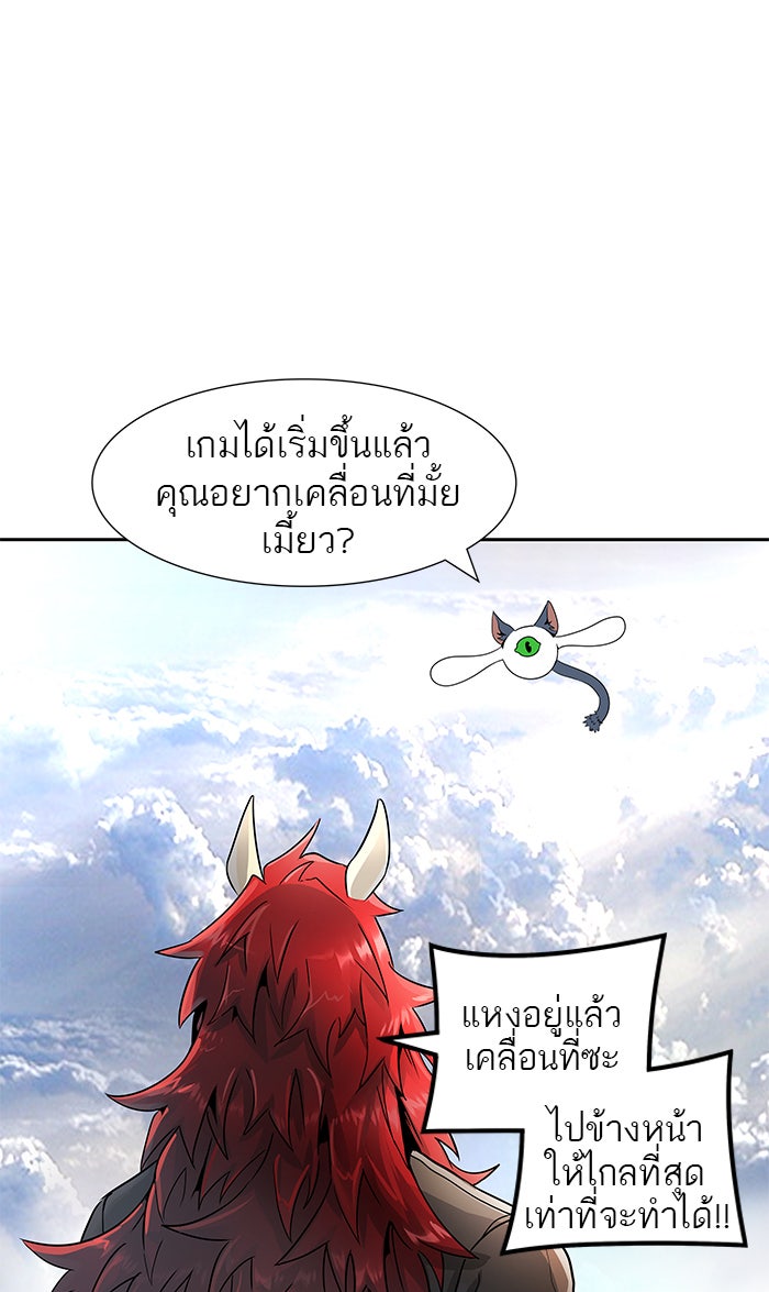 ทาวเวอร์ออฟก๊อด หอคอยเทพเจ้า - หน้า 59