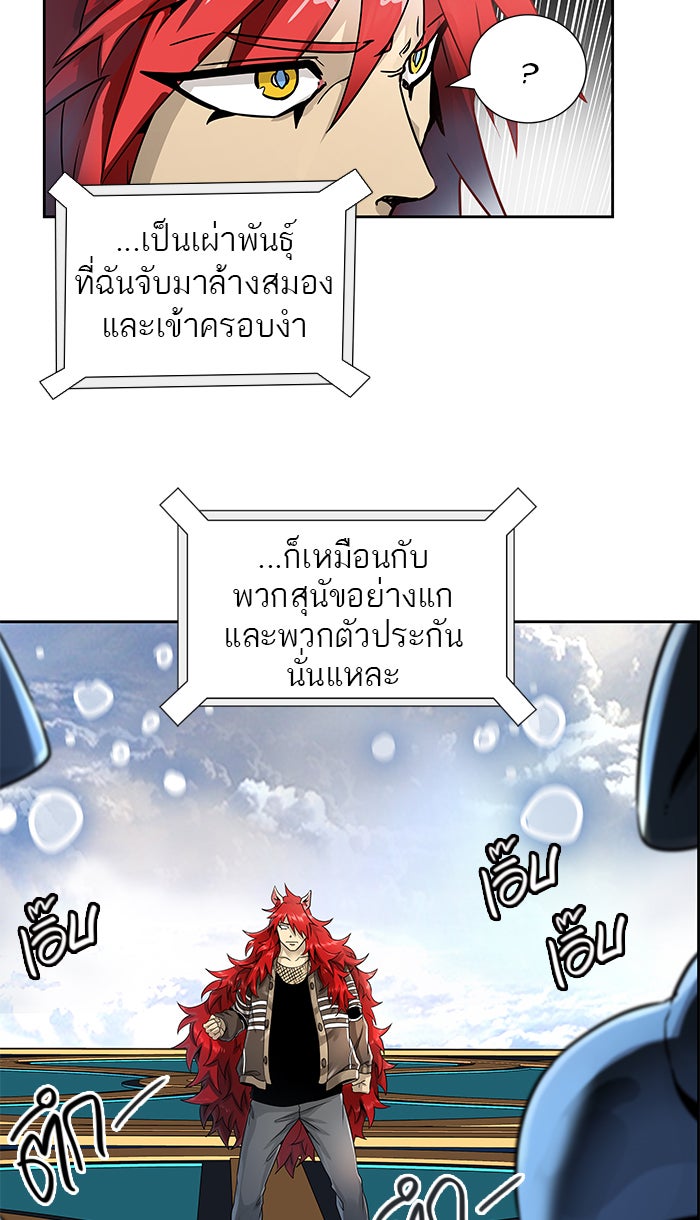 ทาวเวอร์ออฟก๊อด หอคอยเทพเจ้า - หน้า 64