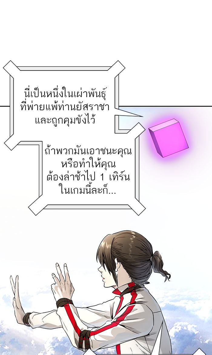 ทาวเวอร์ออฟก๊อด หอคอยเทพเจ้า - หน้า 72