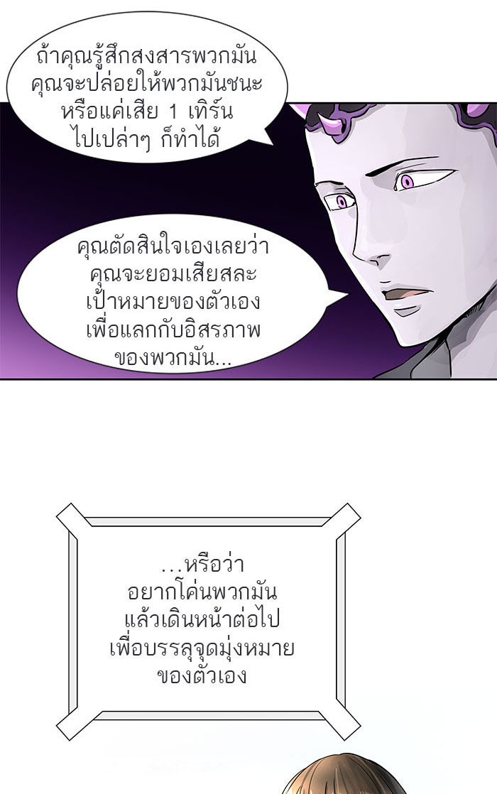 ทาวเวอร์ออฟก๊อด หอคอยเทพเจ้า - หน้า 75