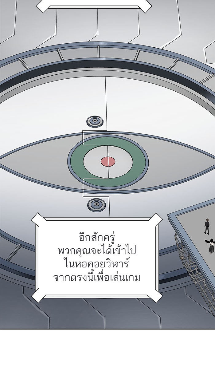 ทาวเวอร์ออฟก๊อด หอคอยเทพเจ้า - หน้า 79