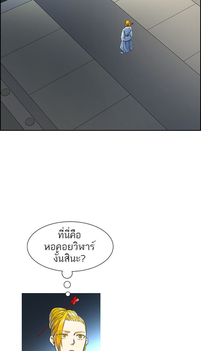 ทาวเวอร์ออฟก๊อด หอคอยเทพเจ้า - หน้า 94