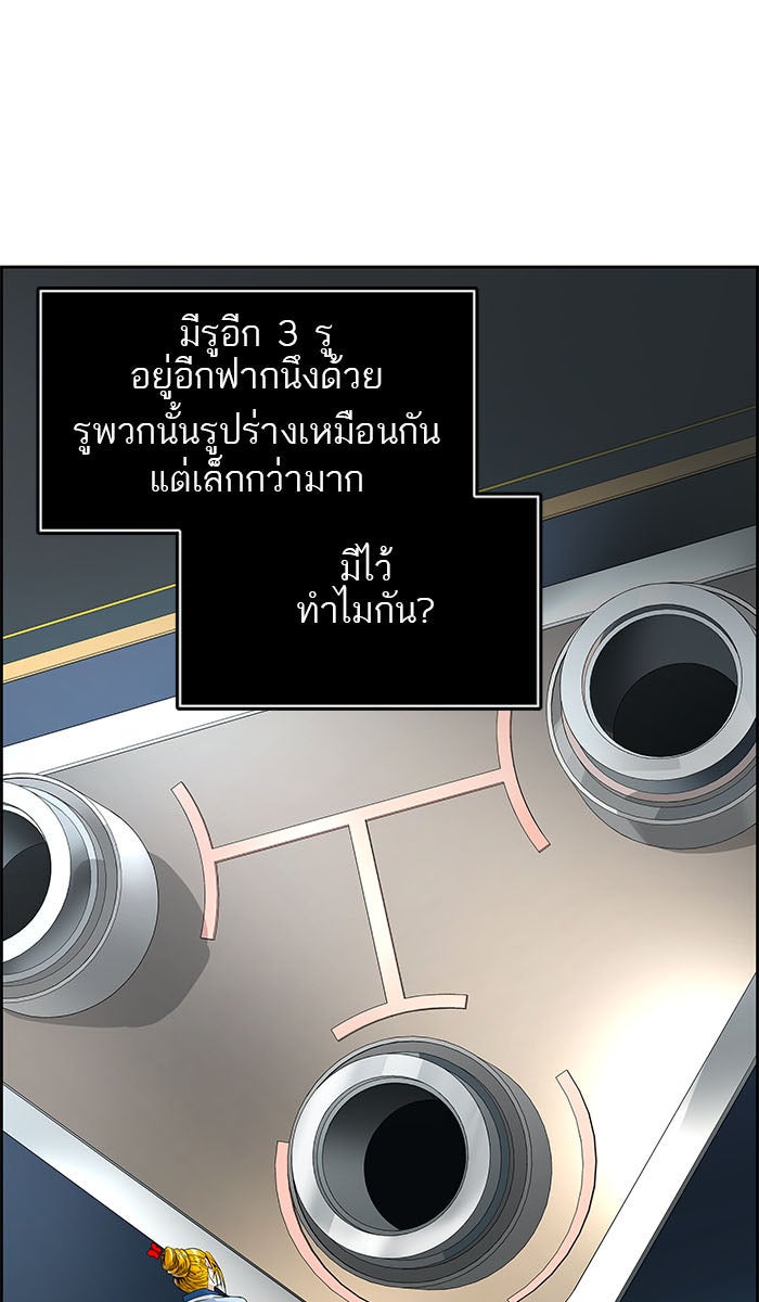 ทาวเวอร์ออฟก๊อด หอคอยเทพเจ้า - หน้า 97