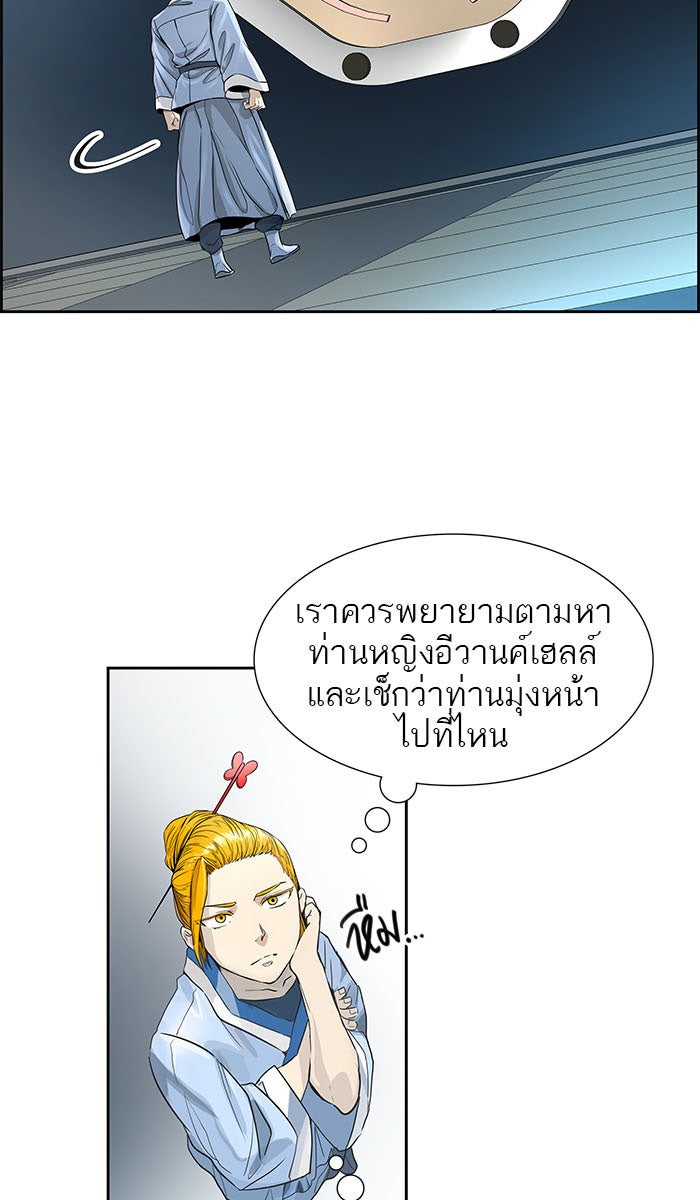 ทาวเวอร์ออฟก๊อด หอคอยเทพเจ้า - หน้า 98