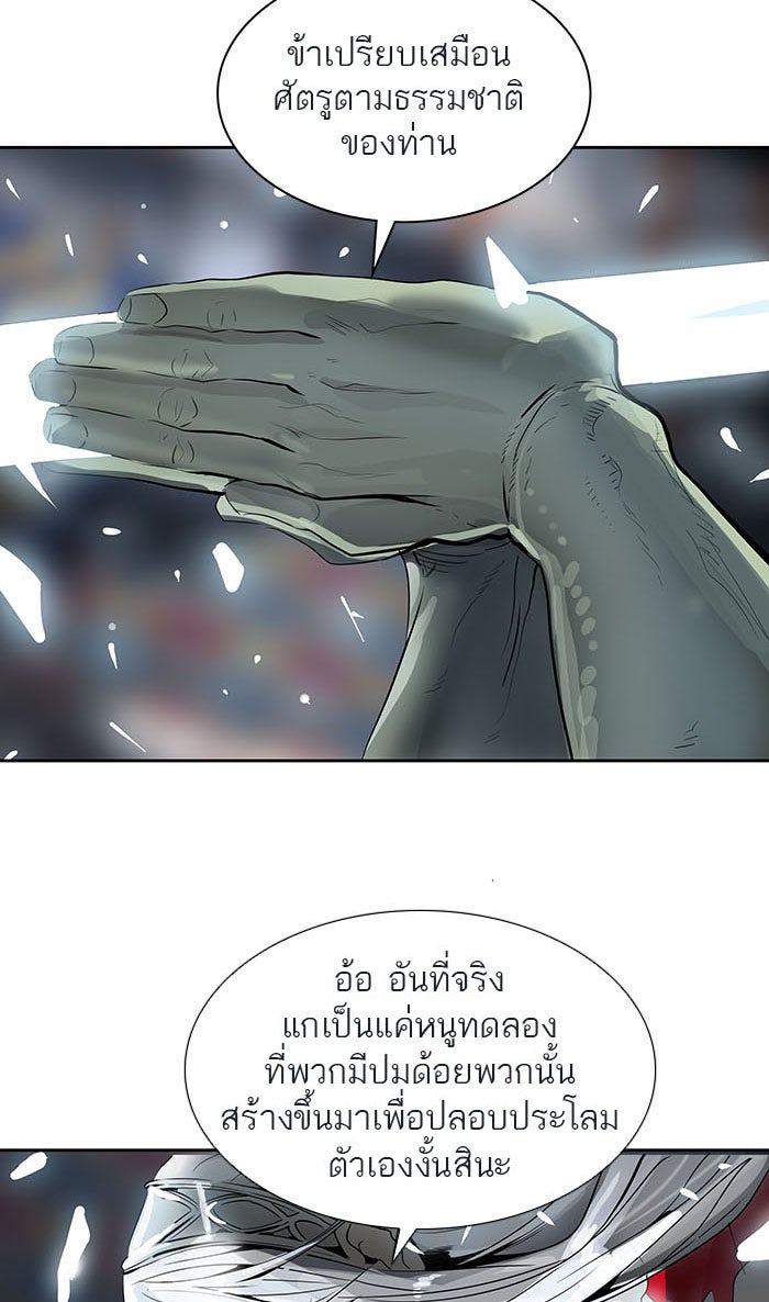 ทาวเวอร์ออฟก๊อด หอคอยเทพเจ้า - หน้า 3