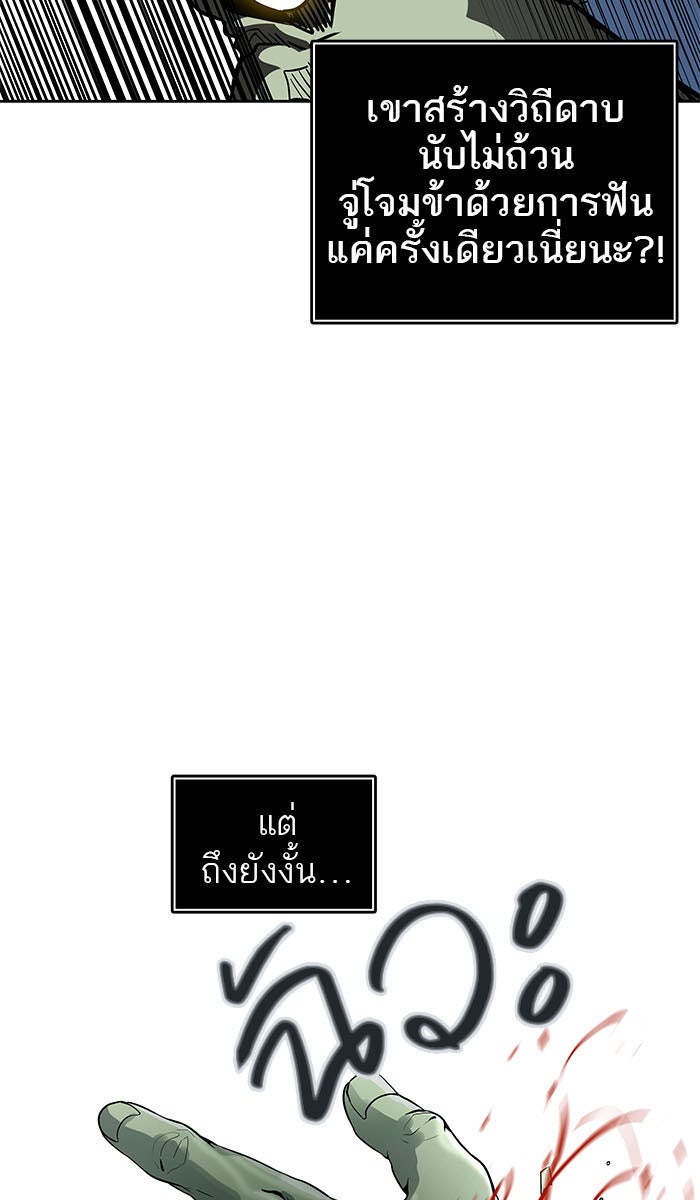 ทาวเวอร์ออฟก๊อด หอคอยเทพเจ้า - หน้า 32