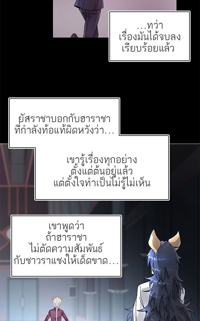 ทาวเวอร์ออฟก๊อด หอคอยเทพเจ้า - หน้า 39
