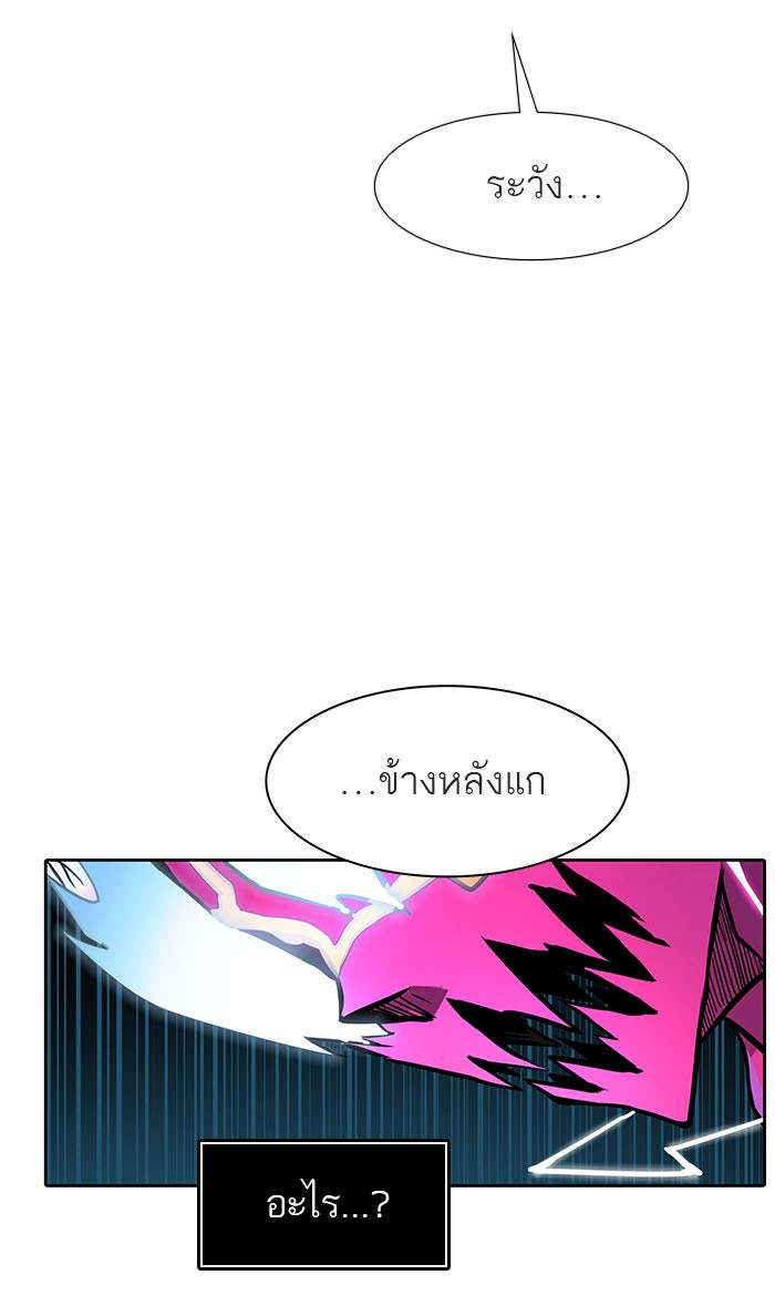 ทาวเวอร์ออฟก๊อด หอคอยเทพเจ้า - หน้า 79