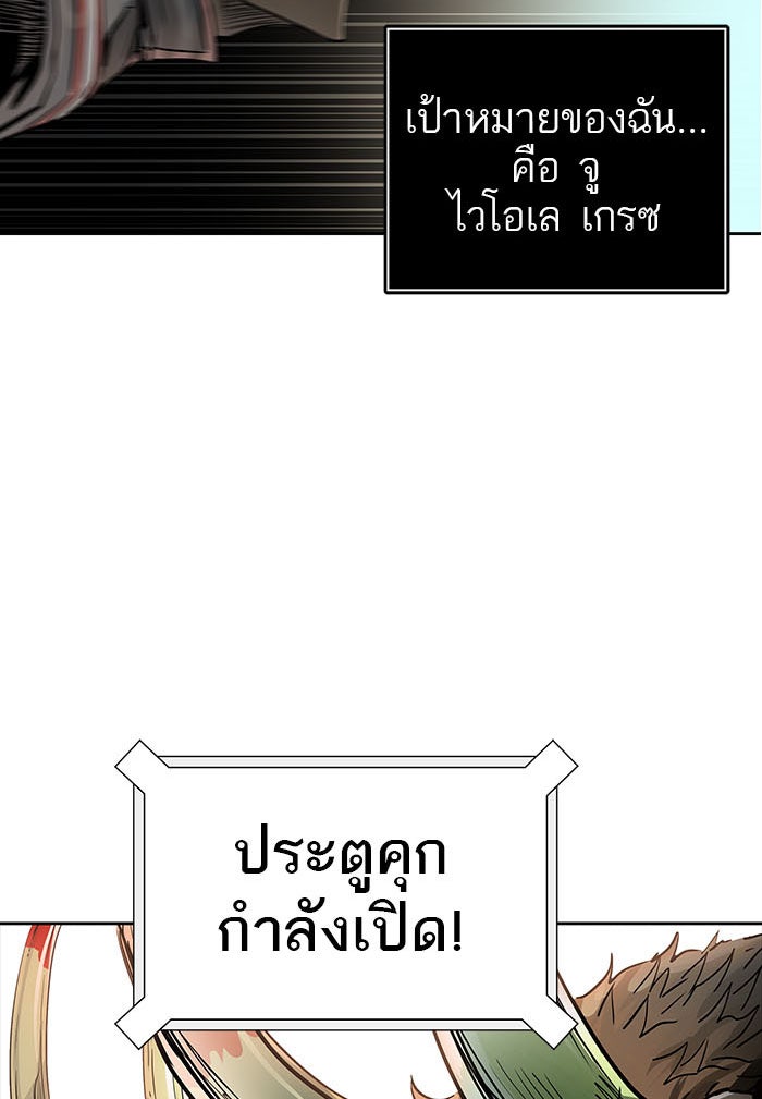 ทาวเวอร์ออฟก๊อด หอคอยเทพเจ้า - หน้า 113