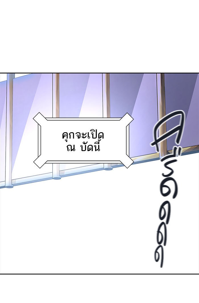 ทาวเวอร์ออฟก๊อด หอคอยเทพเจ้า - หน้า 133
