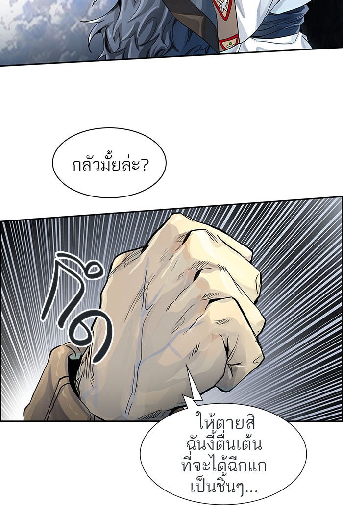 ทาวเวอร์ออฟก๊อด หอคอยเทพเจ้า - หน้า 149