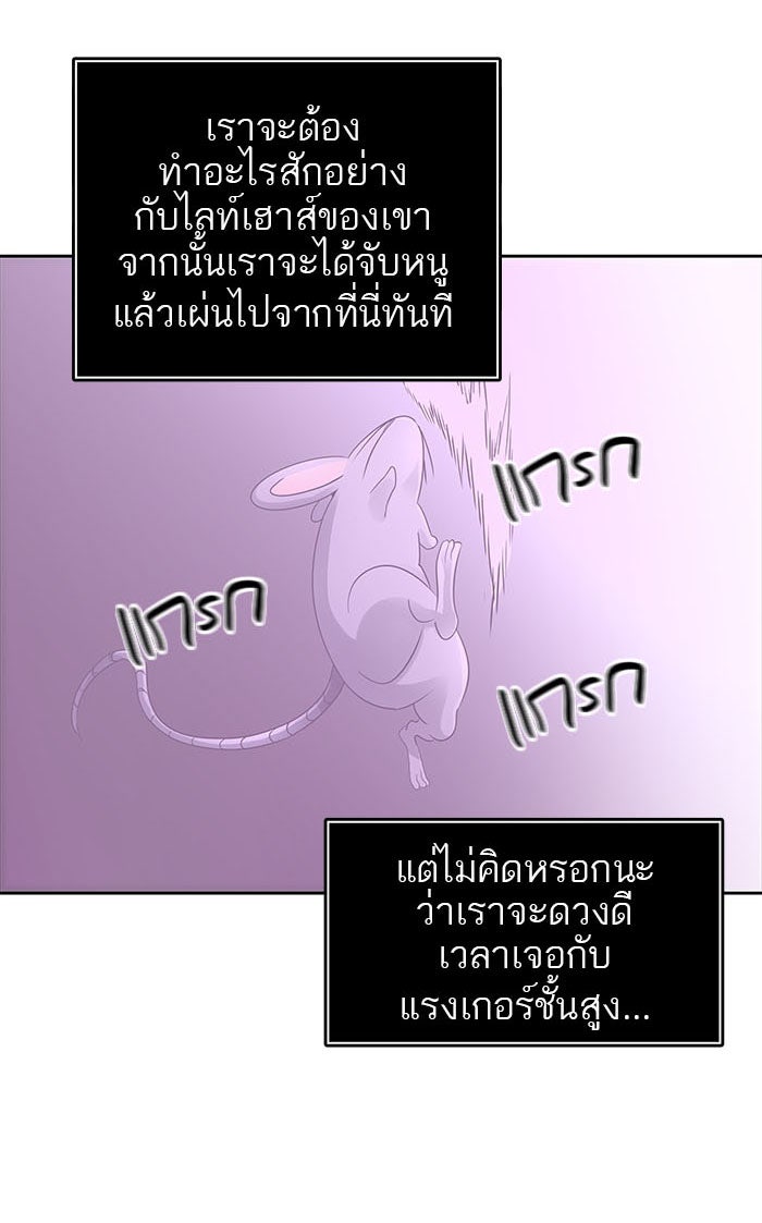 ทาวเวอร์ออฟก๊อด หอคอยเทพเจ้า - หน้า 24