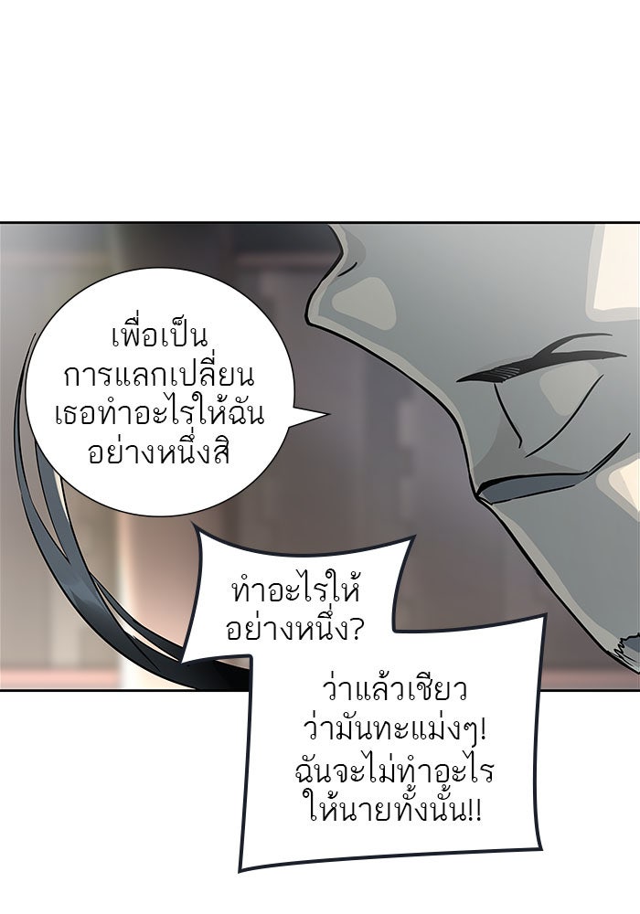 ทาวเวอร์ออฟก๊อด หอคอยเทพเจ้า - หน้า 31
