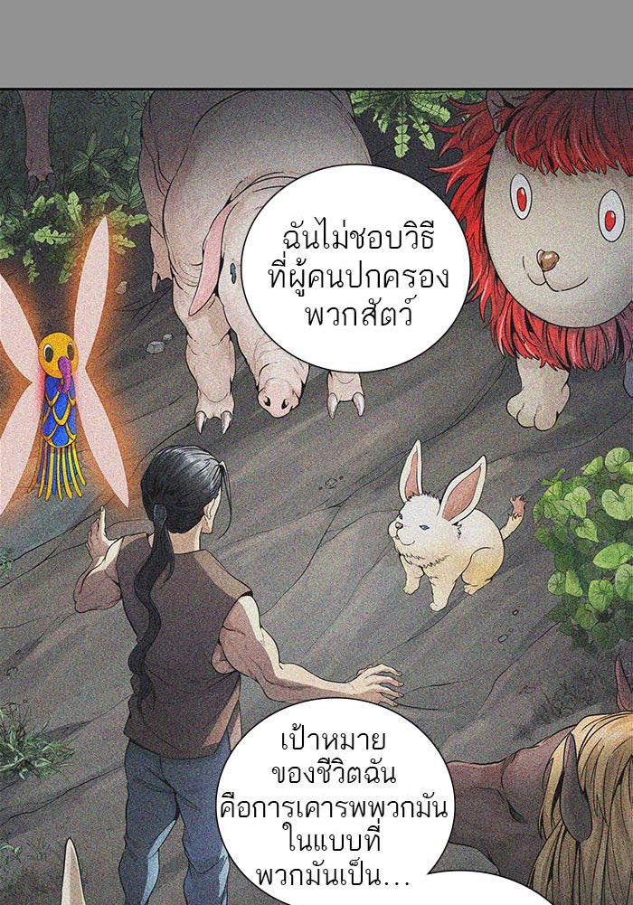 ทาวเวอร์ออฟก๊อด หอคอยเทพเจ้า - หน้า 34
