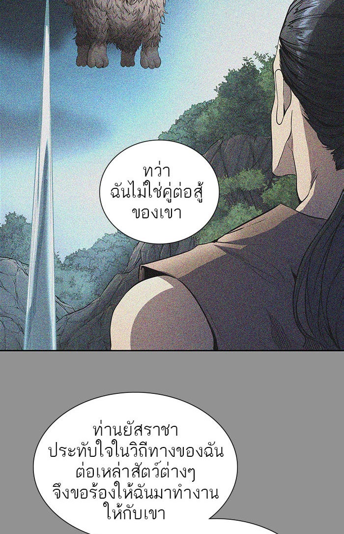 ทาวเวอร์ออฟก๊อด หอคอยเทพเจ้า - หน้า 36