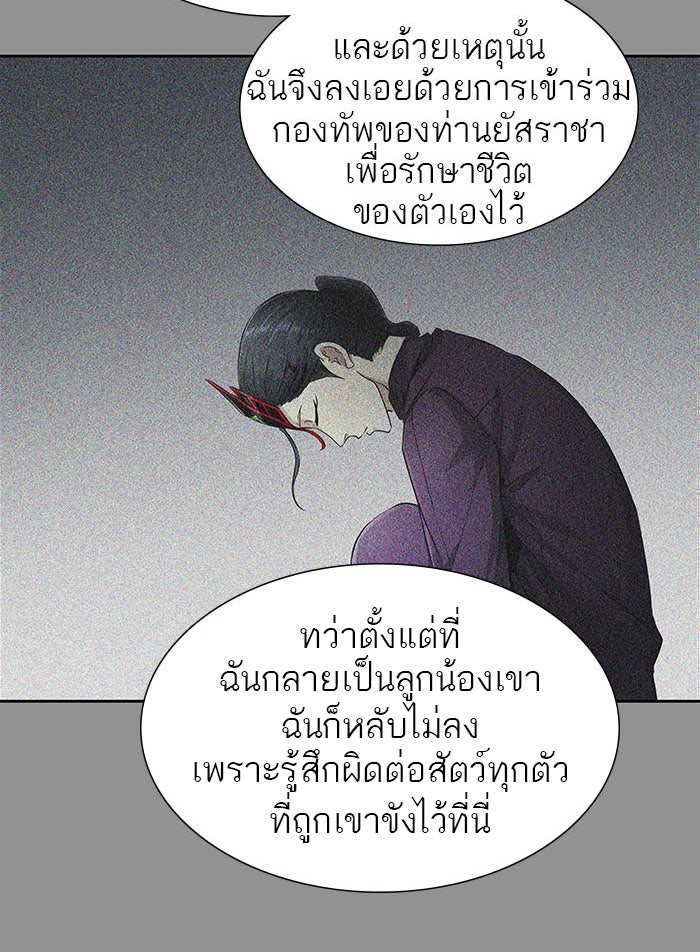 ทาวเวอร์ออฟก๊อด หอคอยเทพเจ้า - หน้า 37