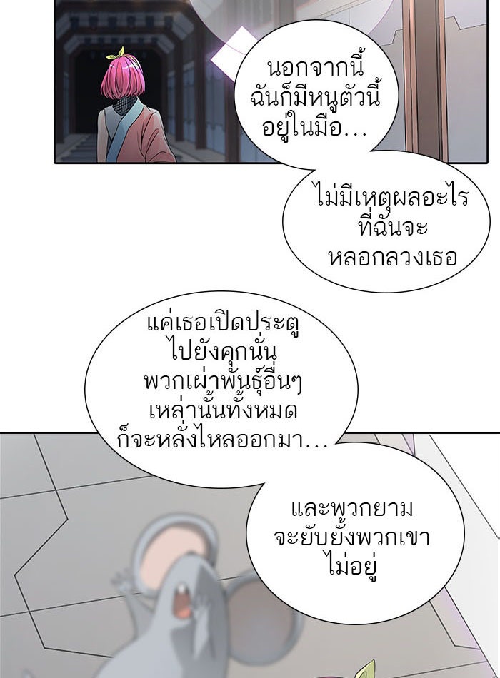 ทาวเวอร์ออฟก๊อด หอคอยเทพเจ้า - หน้า 42