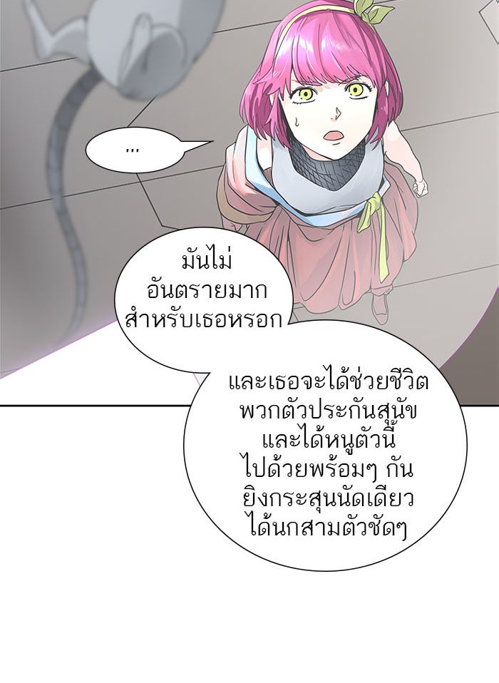 ทาวเวอร์ออฟก๊อด หอคอยเทพเจ้า - หน้า 43