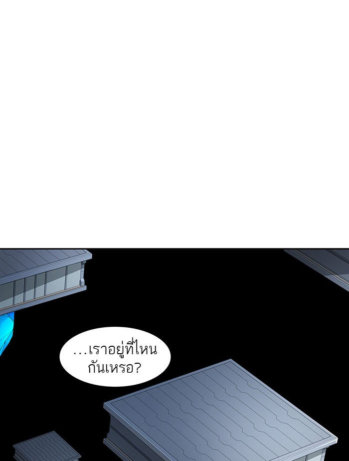 ทาวเวอร์ออฟก๊อด หอคอยเทพเจ้า - หน้า 57