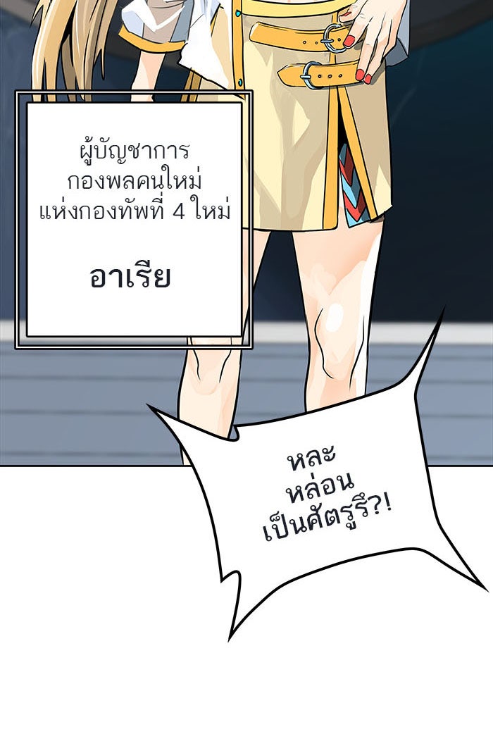 ทาวเวอร์ออฟก๊อด หอคอยเทพเจ้า - หน้า 63