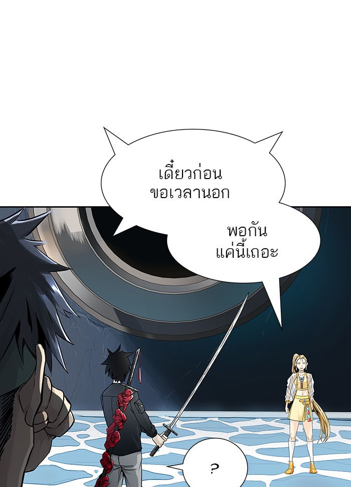 ทาวเวอร์ออฟก๊อด หอคอยเทพเจ้า - หน้า 90