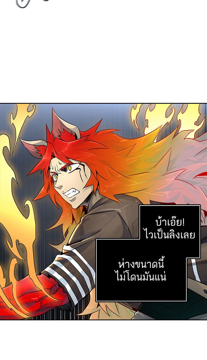 ทาวเวอร์ออฟก๊อด หอคอยเทพเจ้า - หน้า 105