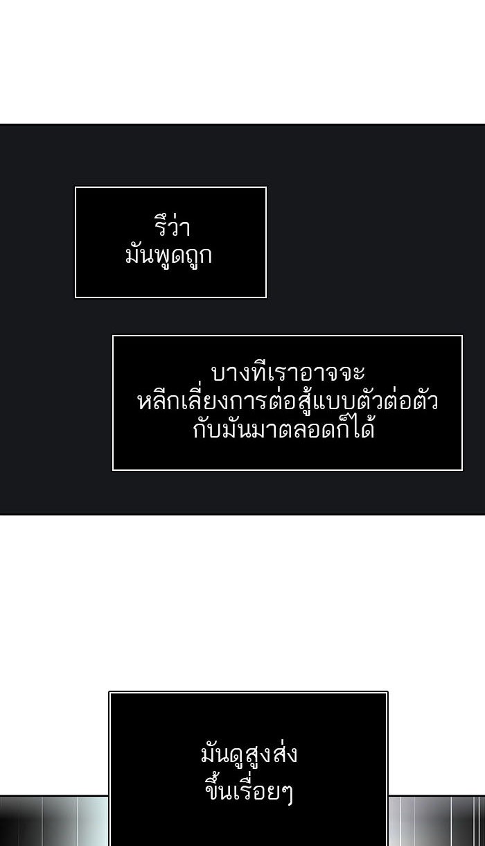 ทาวเวอร์ออฟก๊อด หอคอยเทพเจ้า - หน้า 143