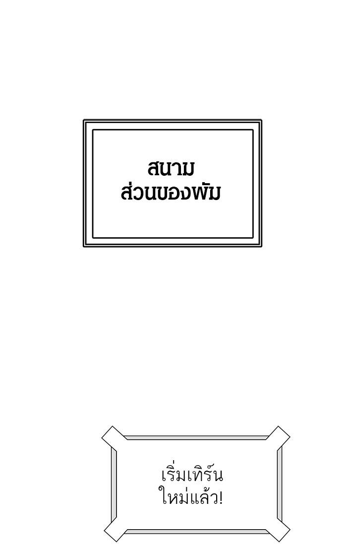 ทาวเวอร์ออฟก๊อด หอคอยเทพเจ้า - หน้า 201