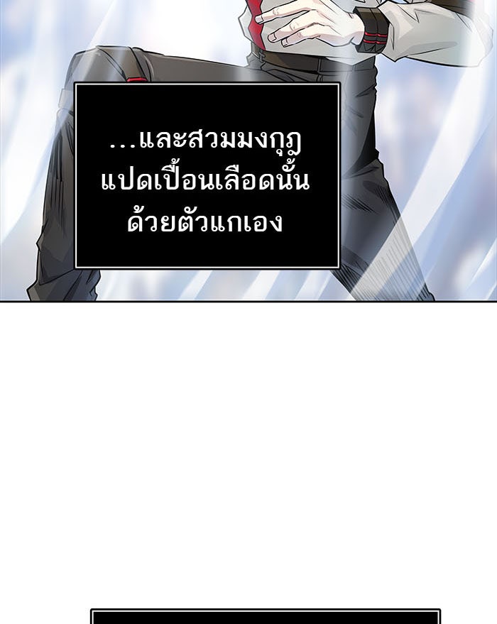 ทาวเวอร์ออฟก๊อด หอคอยเทพเจ้า - หน้า 262