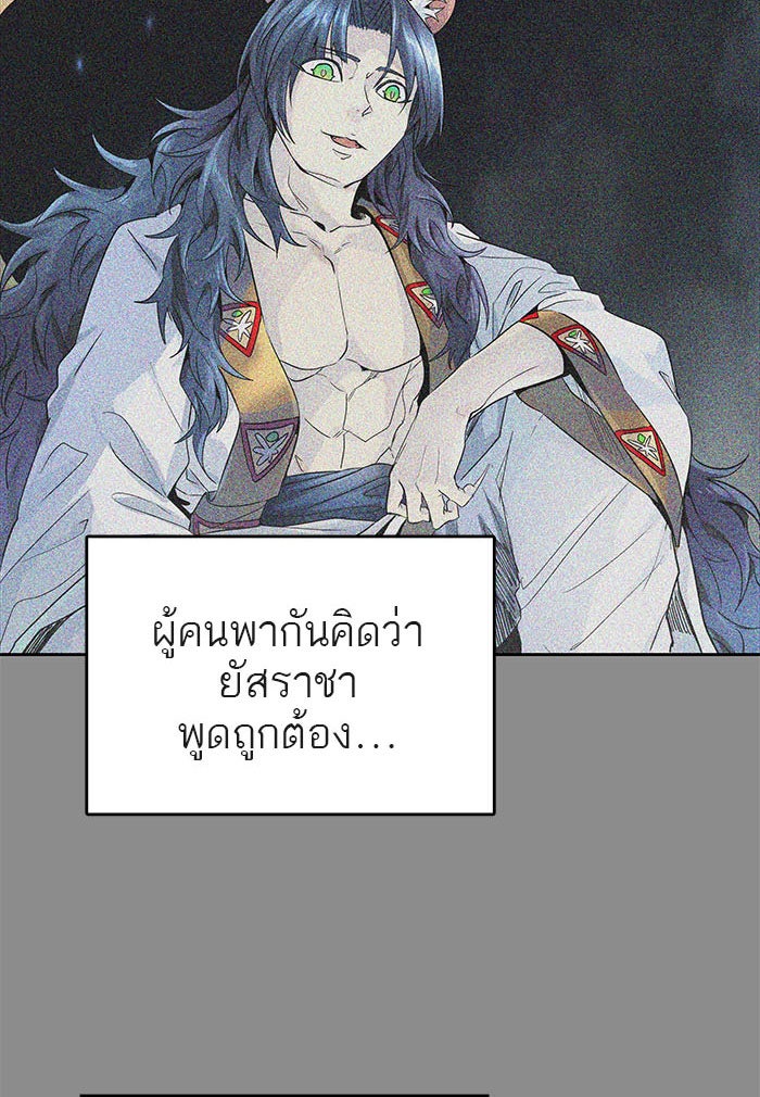 ทาวเวอร์ออฟก๊อด หอคอยเทพเจ้า - หน้า 39