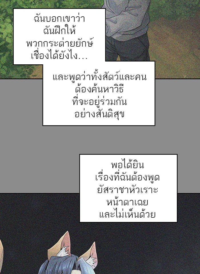 ทาวเวอร์ออฟก๊อด หอคอยเทพเจ้า - หน้า 46