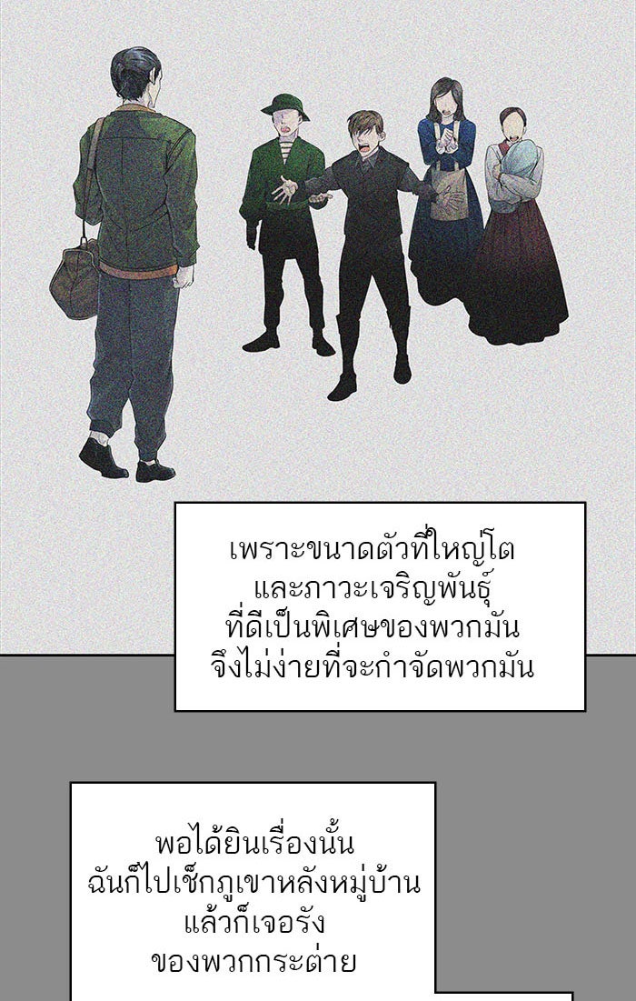 ทาวเวอร์ออฟก๊อด หอคอยเทพเจ้า - หน้า 7