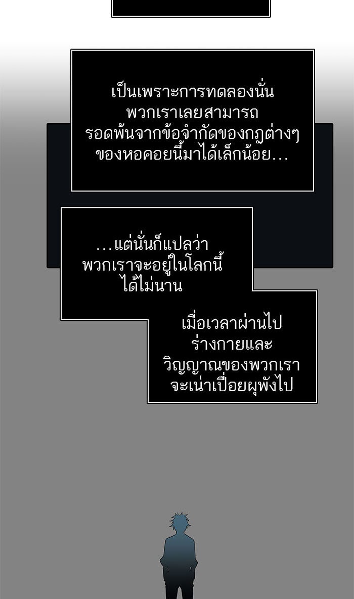 ทาวเวอร์ออฟก๊อด หอคอยเทพเจ้า - หน้า 3