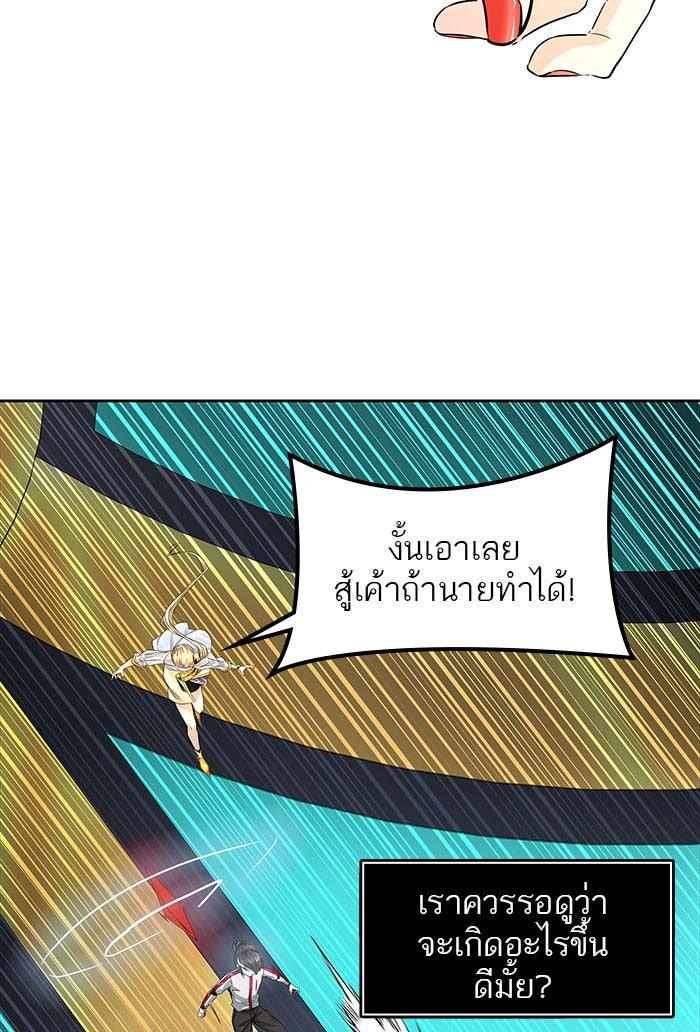 ทาวเวอร์ออฟก๊อด หอคอยเทพเจ้า - หน้า 63
