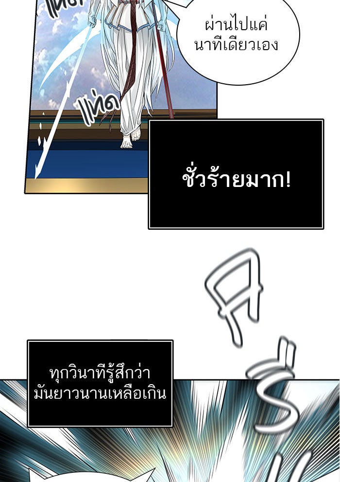 ทาวเวอร์ออฟก๊อด หอคอยเทพเจ้า - หน้า 85