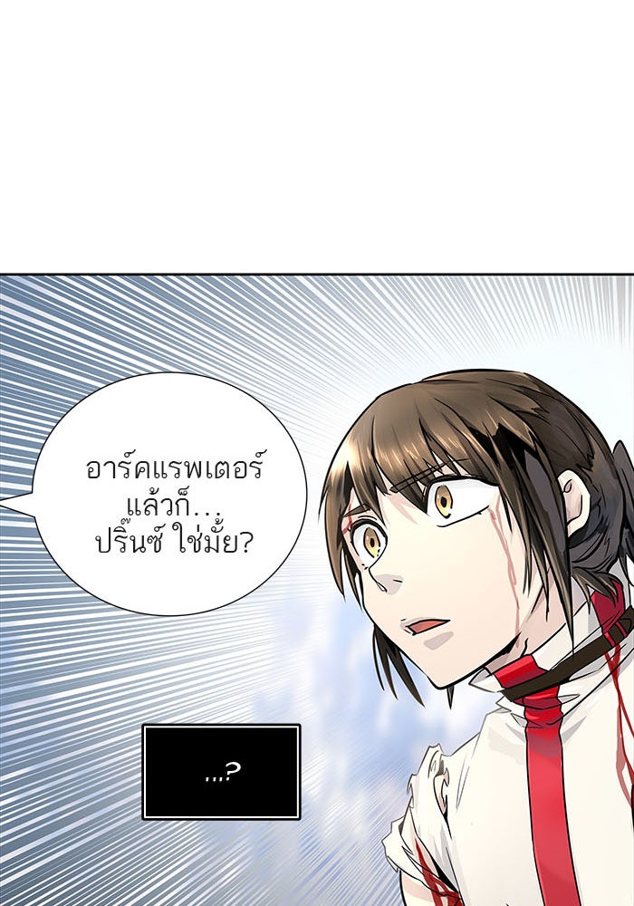 ทาวเวอร์ออฟก๊อด หอคอยเทพเจ้า - หน้า 151
