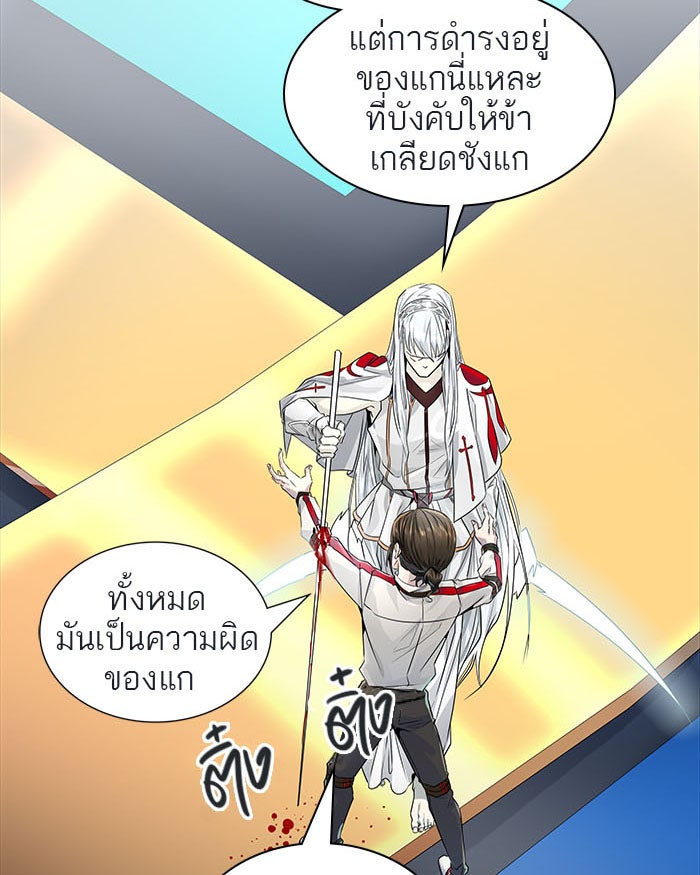 ทาวเวอร์ออฟก๊อด หอคอยเทพเจ้า - หน้า 7