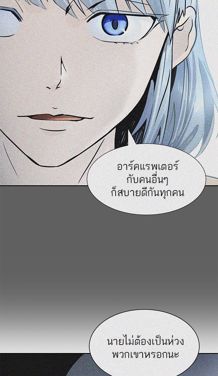 ทาวเวอร์ออฟก๊อด หอคอยเทพเจ้า - หน้า 12
