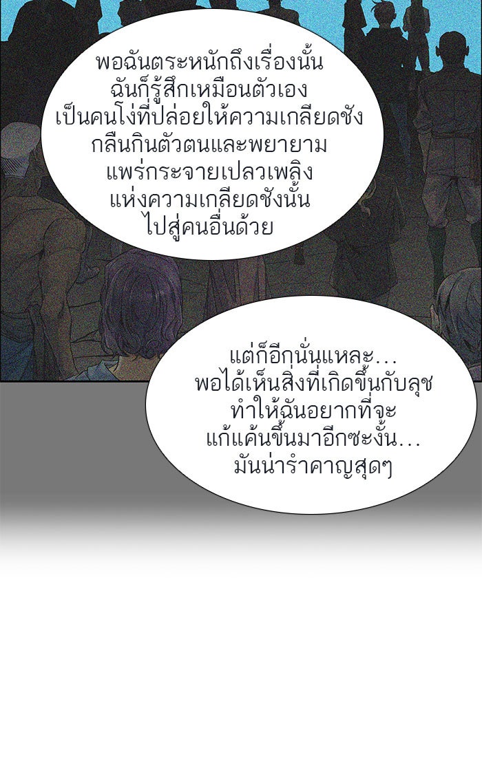 ทาวเวอร์ออฟก๊อด หอคอยเทพเจ้า - หน้า 41