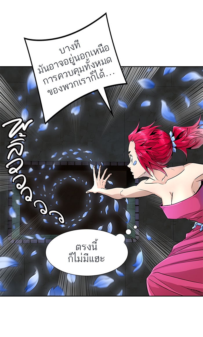ทาวเวอร์ออฟก๊อด หอคอยเทพเจ้า - หน้า 45