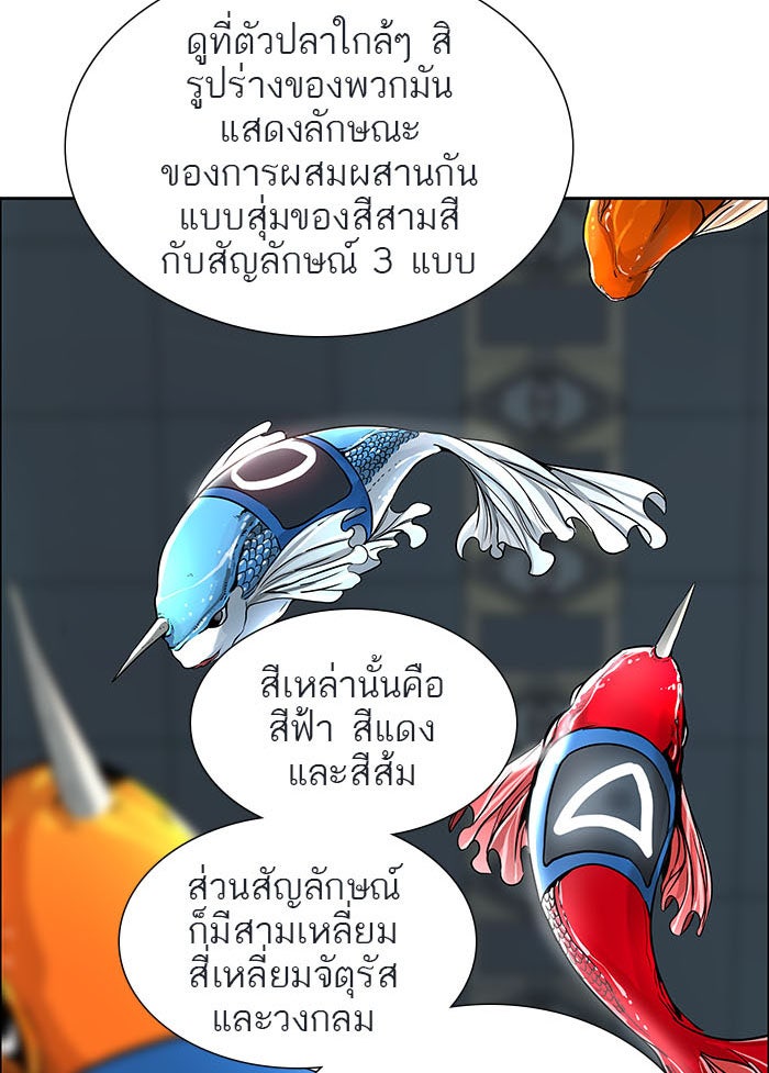 ทาวเวอร์ออฟก๊อด หอคอยเทพเจ้า - หน้า 136