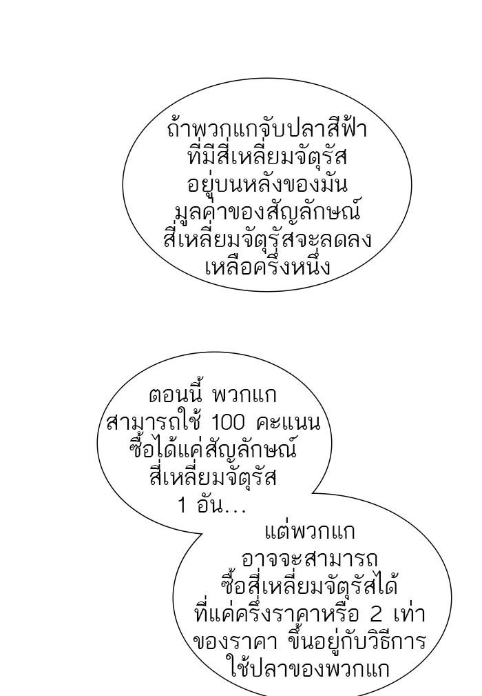 ทาวเวอร์ออฟก๊อด หอคอยเทพเจ้า - หน้า 144