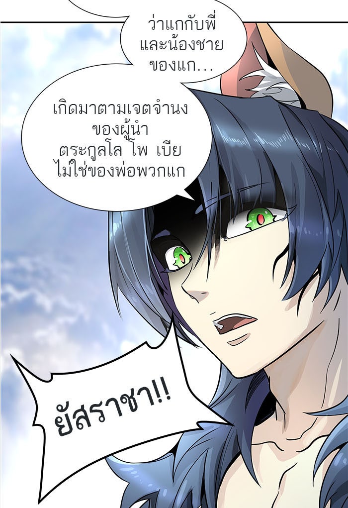 ทาวเวอร์ออฟก๊อด หอคอยเทพเจ้า - หน้า 186