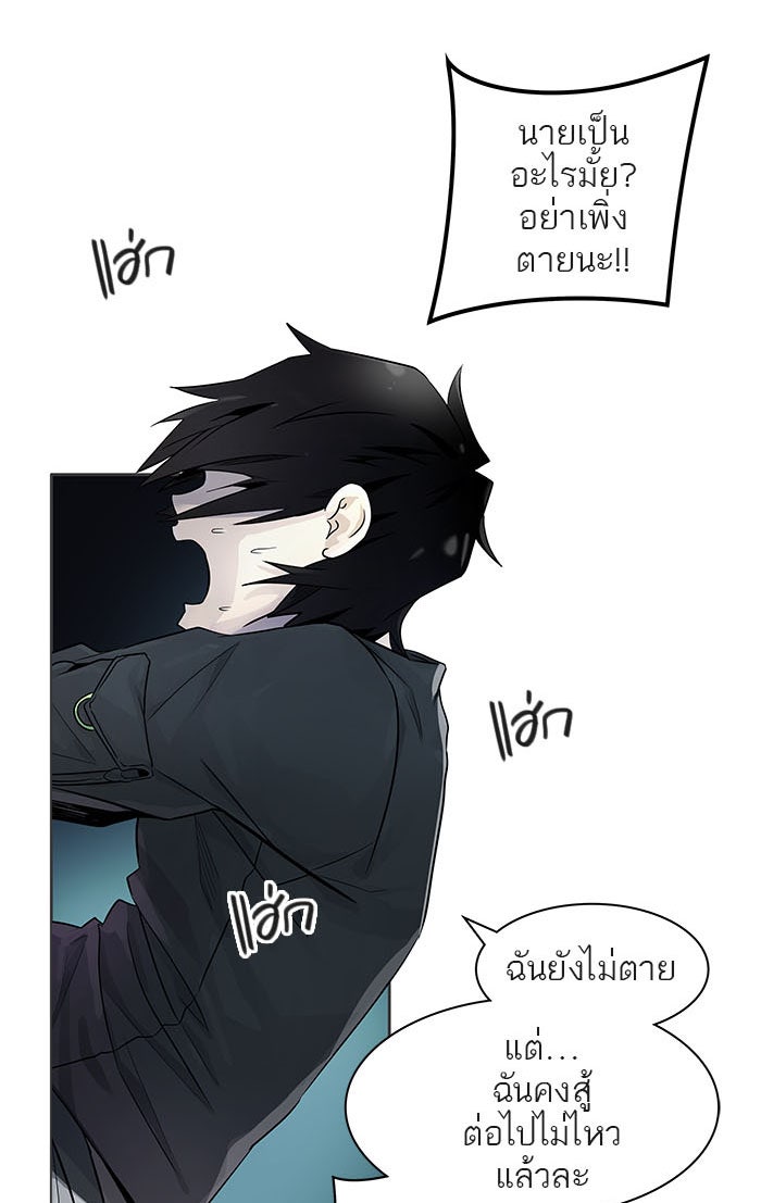 ทาวเวอร์ออฟก๊อด หอคอยเทพเจ้า - หน้า 3