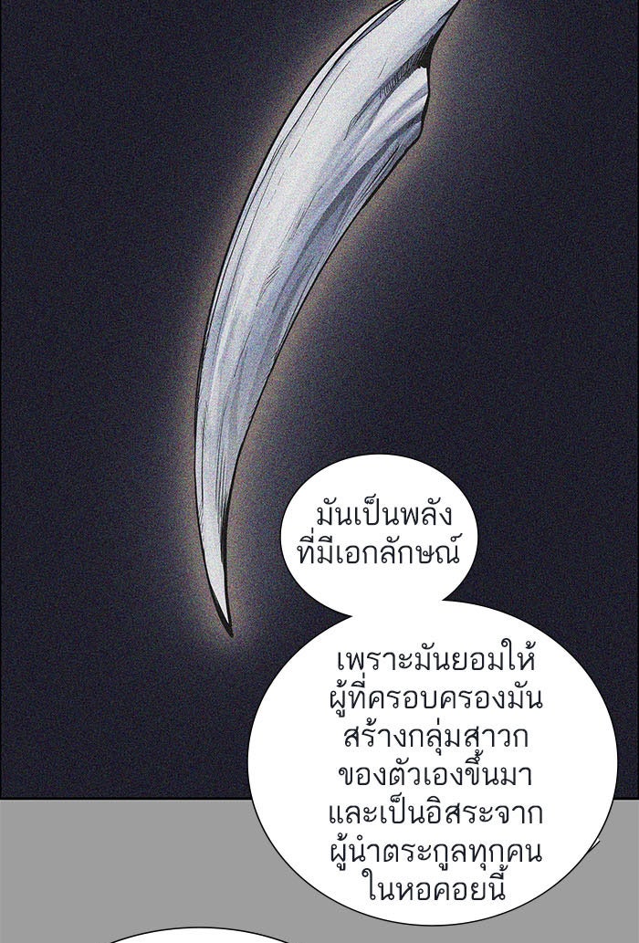 ทาวเวอร์ออฟก๊อด หอคอยเทพเจ้า - หน้า 106