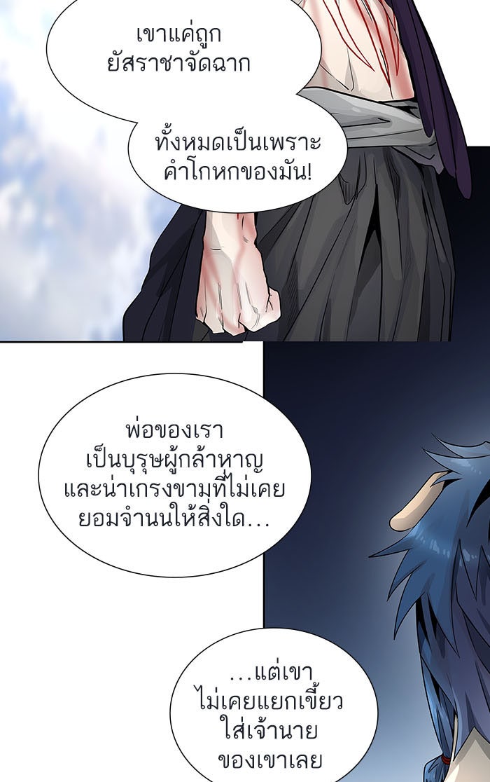 ทาวเวอร์ออฟก๊อด หอคอยเทพเจ้า - หน้า 118