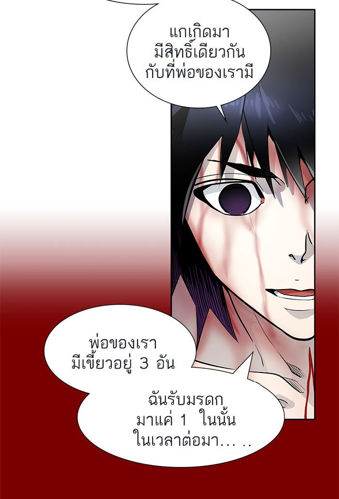 ทาวเวอร์ออฟก๊อด หอคอยเทพเจ้า - หน้า 125