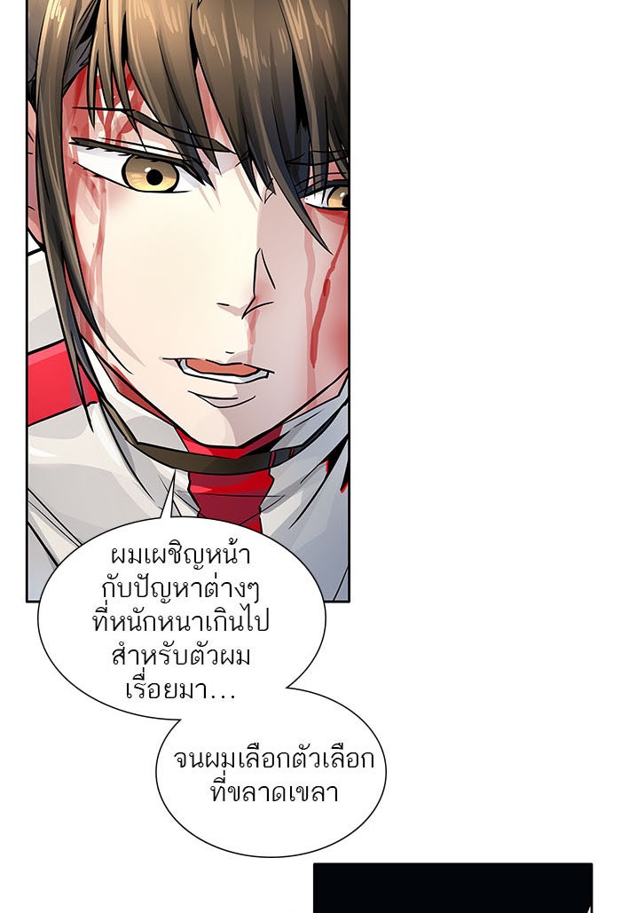 ทาวเวอร์ออฟก๊อด หอคอยเทพเจ้า - หน้า 123