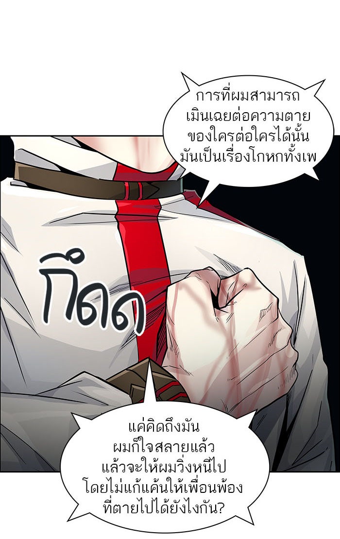 ทาวเวอร์ออฟก๊อด หอคอยเทพเจ้า - หน้า 125
