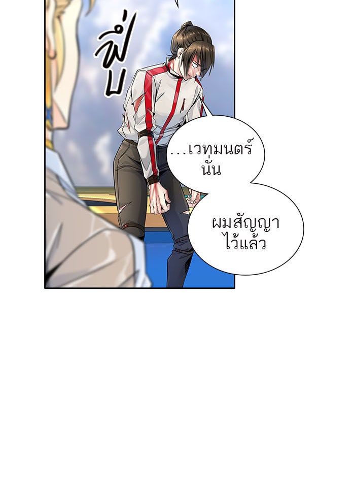 ทาวเวอร์ออฟก๊อด หอคอยเทพเจ้า - หน้า 15